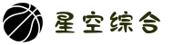 中国·星空综合(股份)有限公司-官方网站